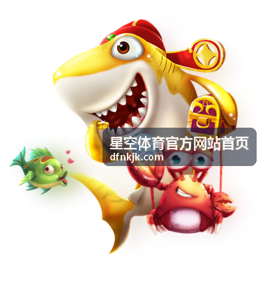 星空体育热门推荐封面